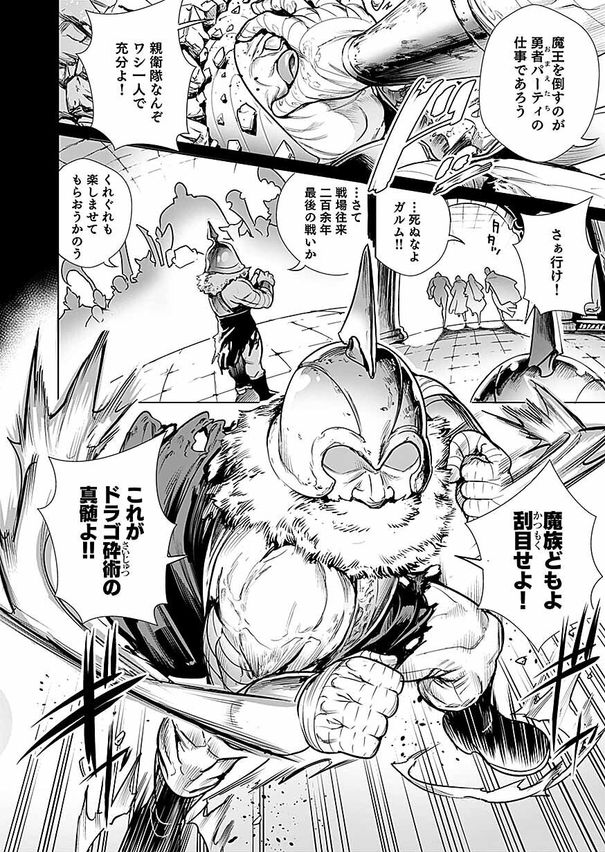 Dwarf no Saikou Kenshi, Elf no Youjo ni Tensei shite Mitame mo Saikyou ni Naru! Chapter 1 6ページ