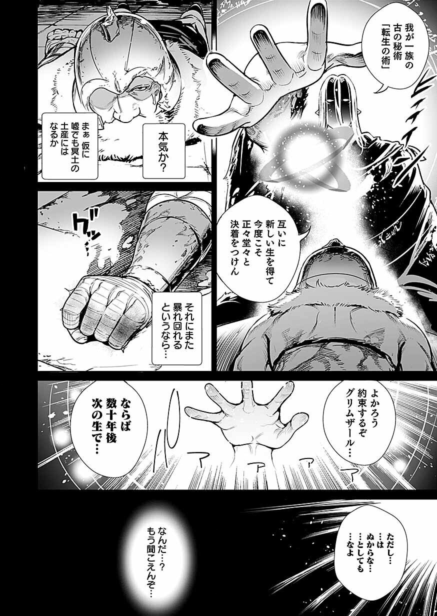 Dwarf no Saikou Kenshi, Elf no Youjo ni Tensei shite Mitame mo Saikyou ni Naru! Chapter 1 10ページ