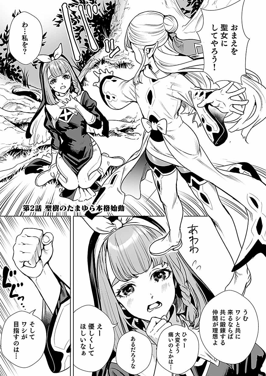 Dwarf no Saikou Kenshi, Elf no Youjo ni Tensei shite Mitame mo Saikyou ni Naru! Chapter 2 1ページ