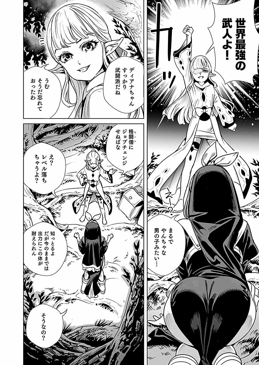 Dwarf no Saikou Kenshi, Elf no Youjo ni Tensei shite Mitame mo Saikyou ni Naru! Chapter 2 2ページ