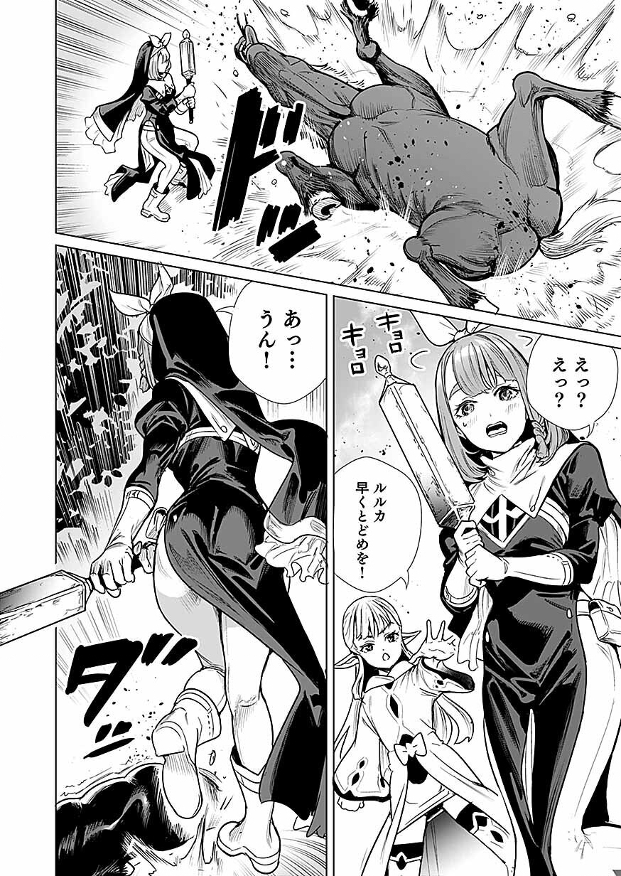 Dwarf no Saikou Kenshi, Elf no Youjo ni Tensei shite Mitame mo Saikyou ni Naru! Chapter 2 14ページ