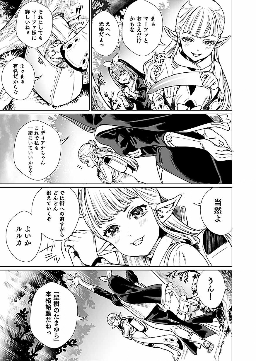 Dwarf no Saikou Kenshi, Elf no Youjo ni Tensei shite Mitame mo Saikyou ni Naru! Chapter 2 17ページ