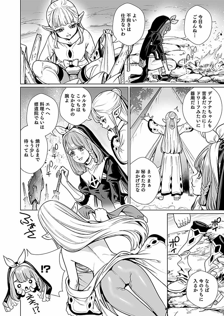 Dwarf no Saikou Kenshi, Elf no Youjo ni Tensei shite Mitame mo Saikyou ni Naru! Chapter 2 20ページ
