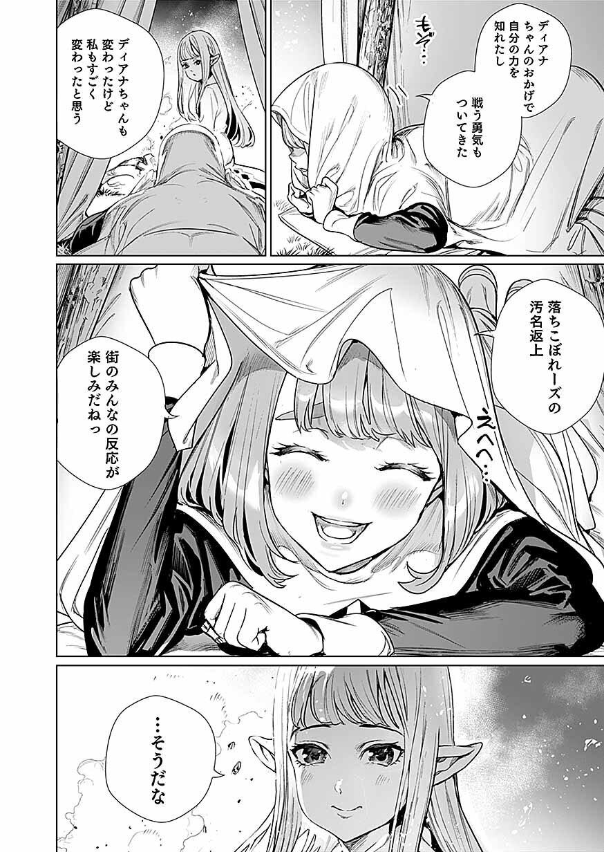 Dwarf no Saikou Kenshi, Elf no Youjo ni Tensei shite Mitame mo Saikyou ni Naru! Chapter 2 26ページ