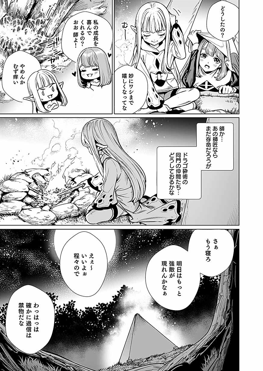Dwarf no Saikou Kenshi, Elf no Youjo ni Tensei shite Mitame mo Saikyou ni Naru! Chapter 2 27ページ
