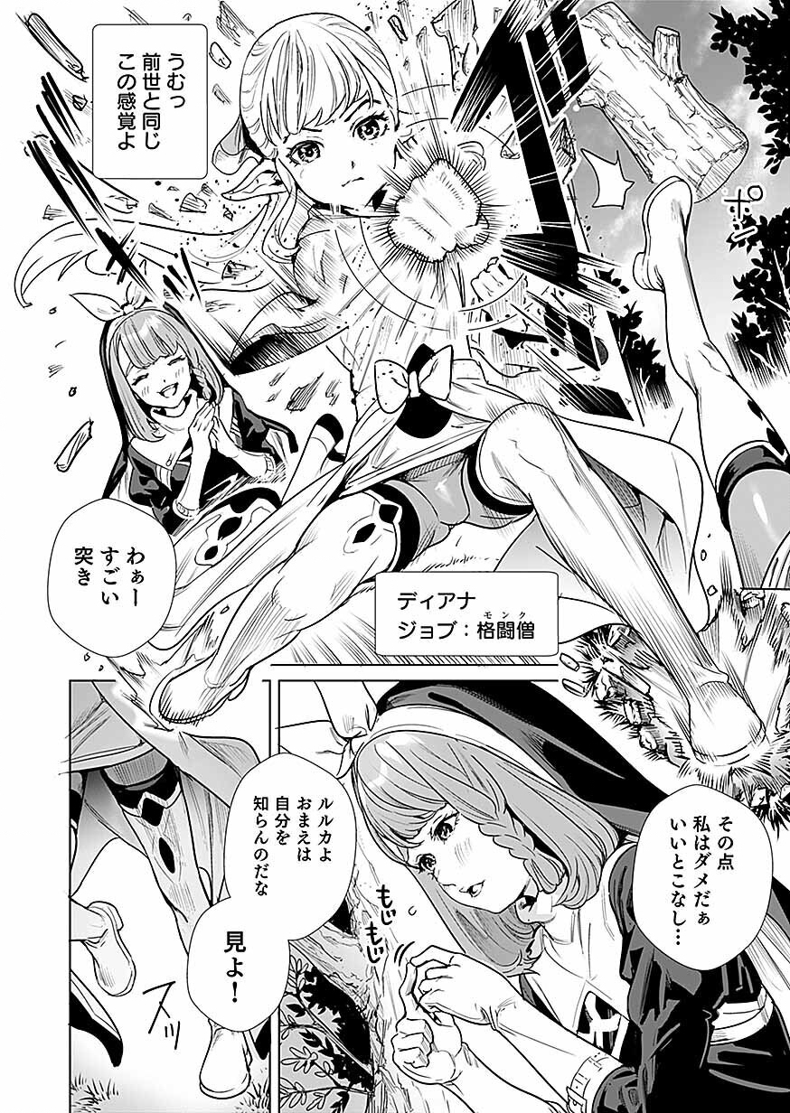 Dwarf no Saikou Kenshi, Elf no Youjo ni Tensei shite Mitame mo Saikyou ni Naru! Chapter 2 4ページ