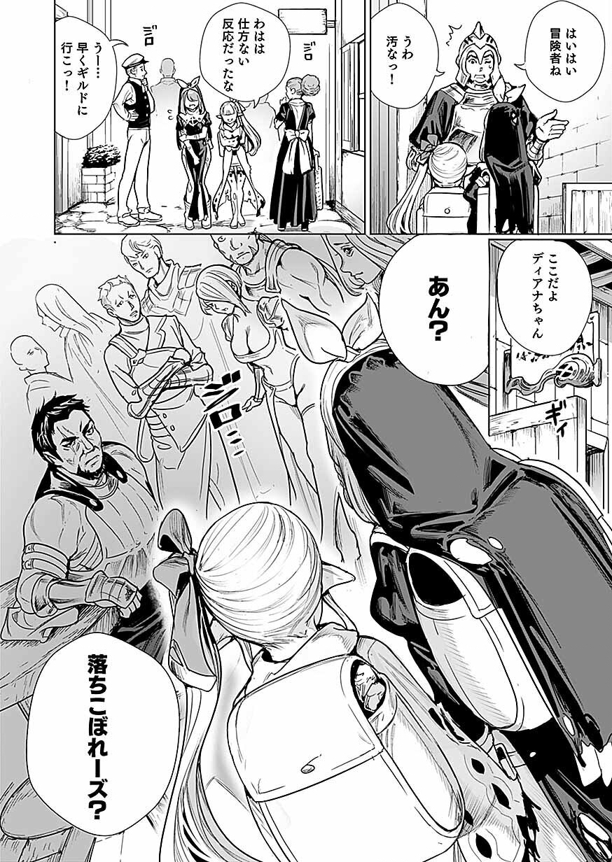 Dwarf no Saikou Kenshi, Elf no Youjo ni Tensei shite Mitame mo Saikyou ni Naru! Chapter 2 32ページ