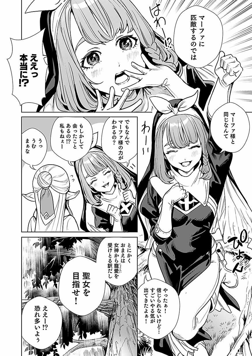 Dwarf no Saikou Kenshi, Elf no Youjo ni Tensei shite Mitame mo Saikyou ni Naru! Chapter 2 6ページ