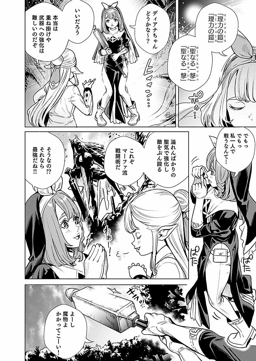 Dwarf no Saikou Kenshi, Elf no Youjo ni Tensei shite Mitame mo Saikyou ni Naru! Chapter 2 8ページ