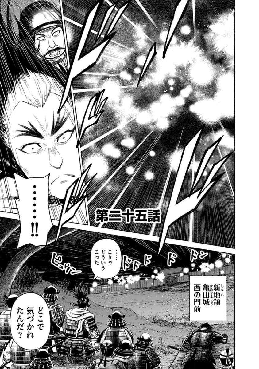 Inchiki no Chikara de, Sengoku no Yo wo Kakenukeru. Chapter 25 1ページ
