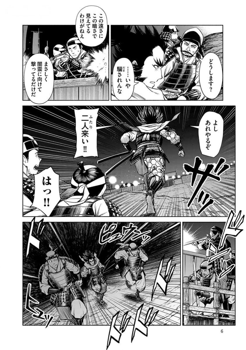 Inchiki no Chikara de, Sengoku no Yo wo Kakenukeru. Chapter 25 2ページ