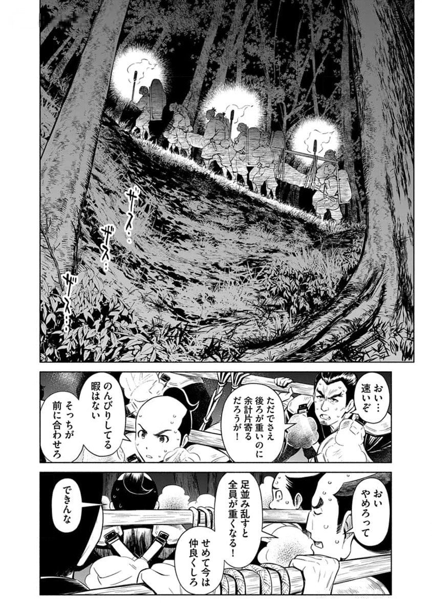Inchiki no Chikara de, Sengoku no Yo wo Kakenukeru. Chapter 25 14ページ