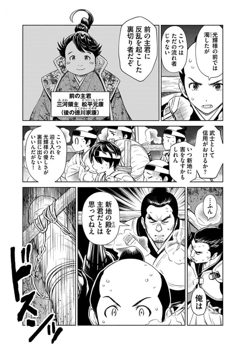 Inchiki no Chikara de, Sengoku no Yo wo Kakenukeru. Chapter 25 15ページ