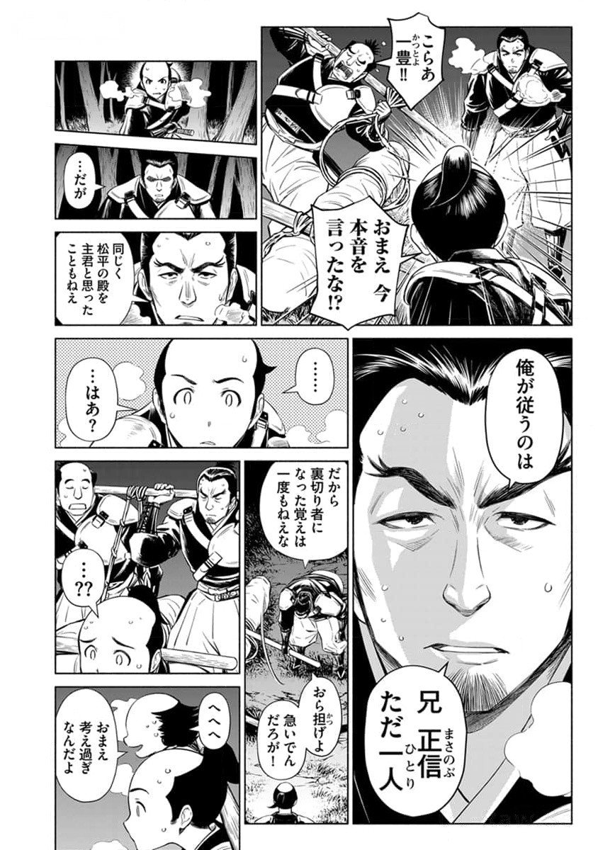 Inchiki no Chikara de, Sengoku no Yo wo Kakenukeru. Chapter 25 16ページ