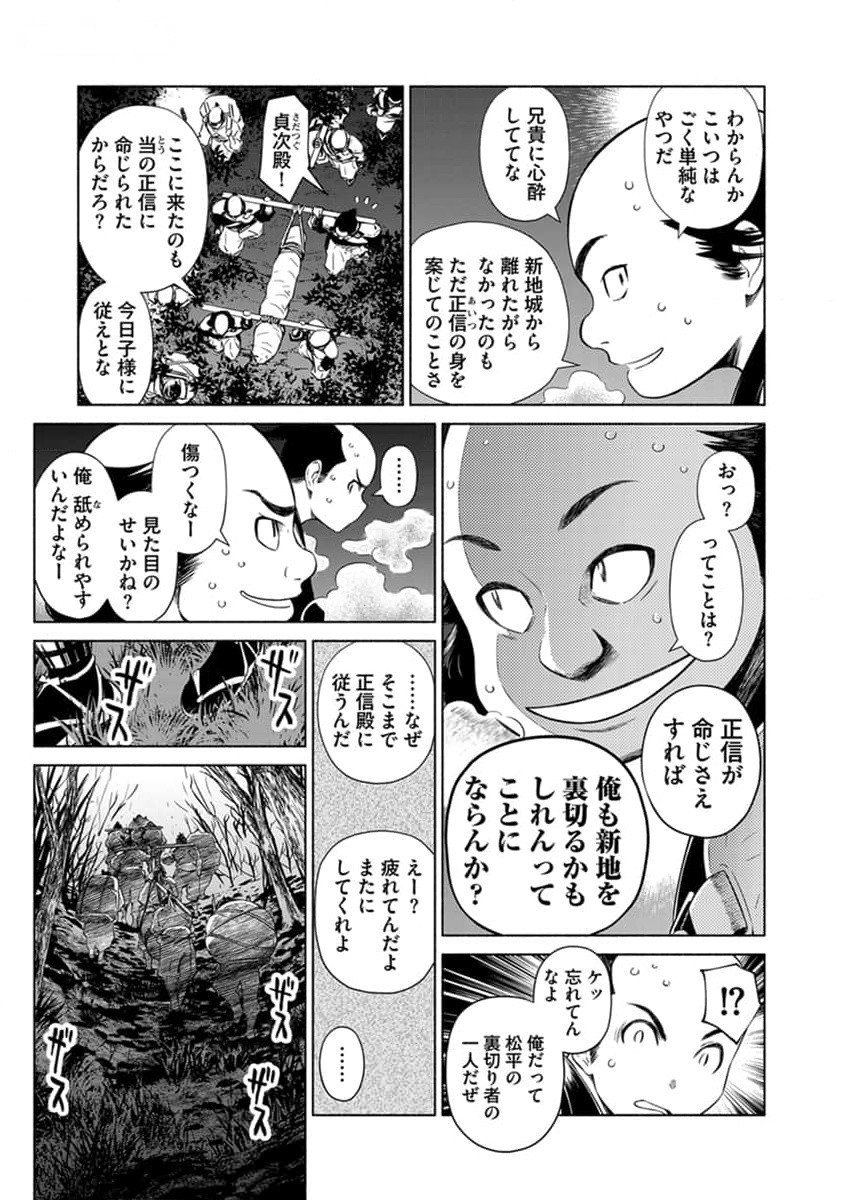 Inchiki no Chikara de, Sengoku no Yo wo Kakenukeru. Chapter 25 17ページ