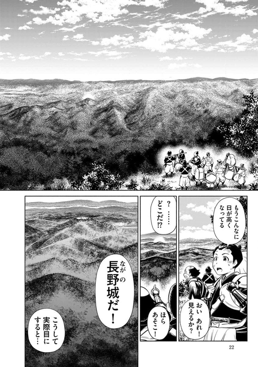 Inchiki no Chikara de, Sengoku no Yo wo Kakenukeru. Chapter 25 18ページ