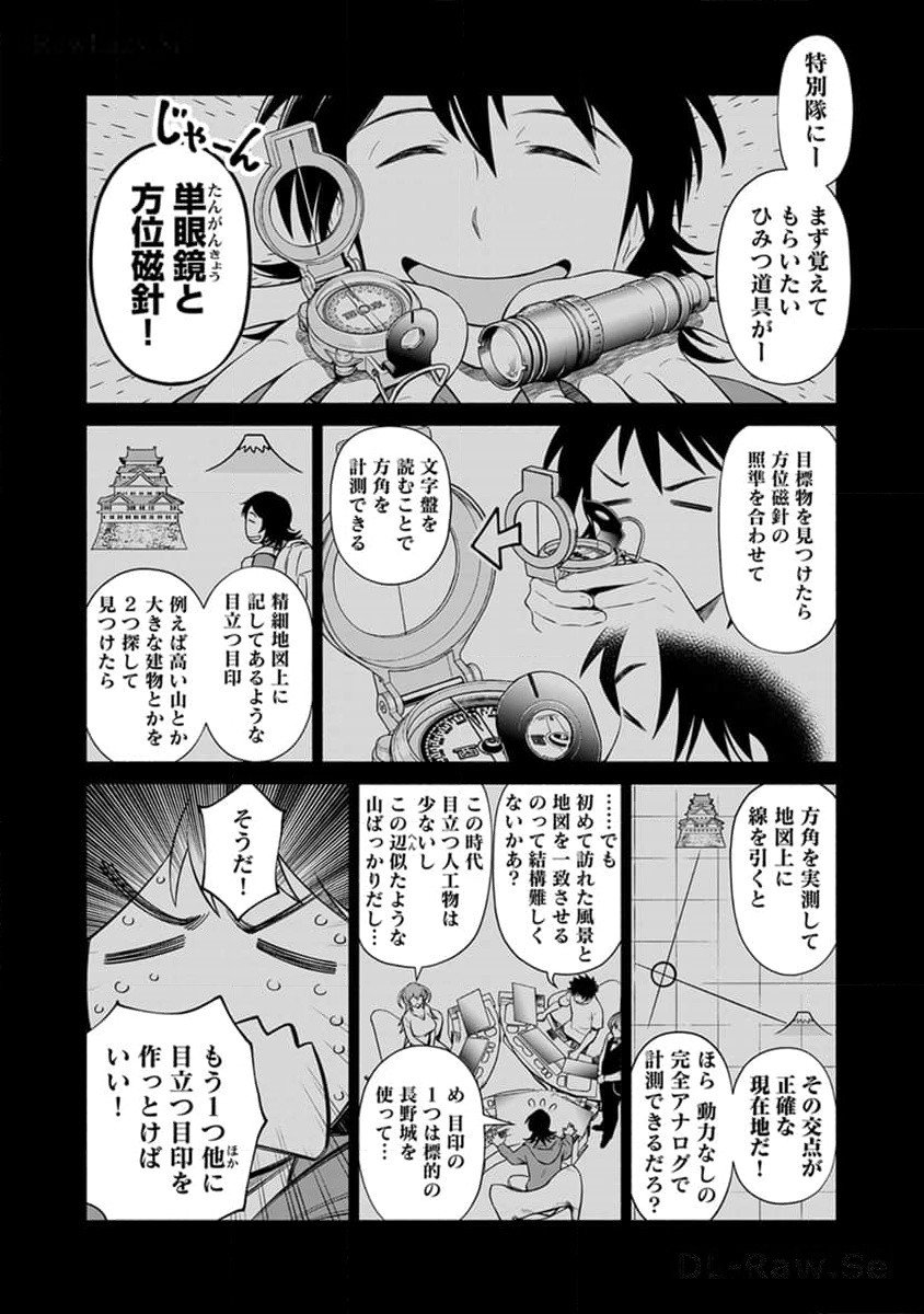 Inchiki no Chikara de, Sengoku no Yo wo Kakenukeru. Chapter 25 20ページ