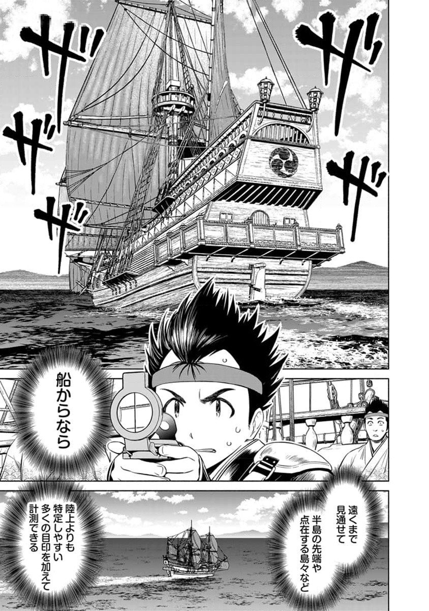 Inchiki no Chikara de, Sengoku no Yo wo Kakenukeru. Chapter 25 21ページ
