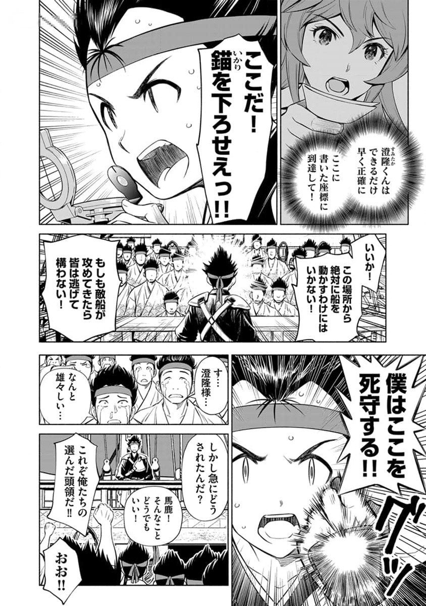 Inchiki no Chikara de, Sengoku no Yo wo Kakenukeru. Chapter 25 22ページ