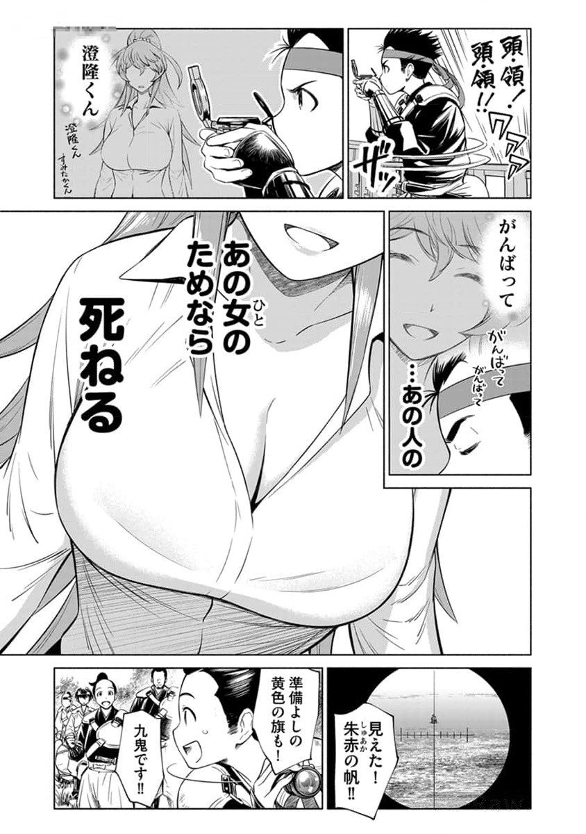 Inchiki no Chikara de, Sengoku no Yo wo Kakenukeru. Chapter 25 23ページ