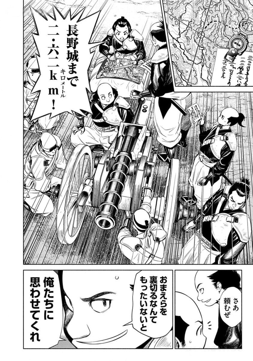 Inchiki no Chikara de, Sengoku no Yo wo Kakenukeru. Chapter 25 24ページ