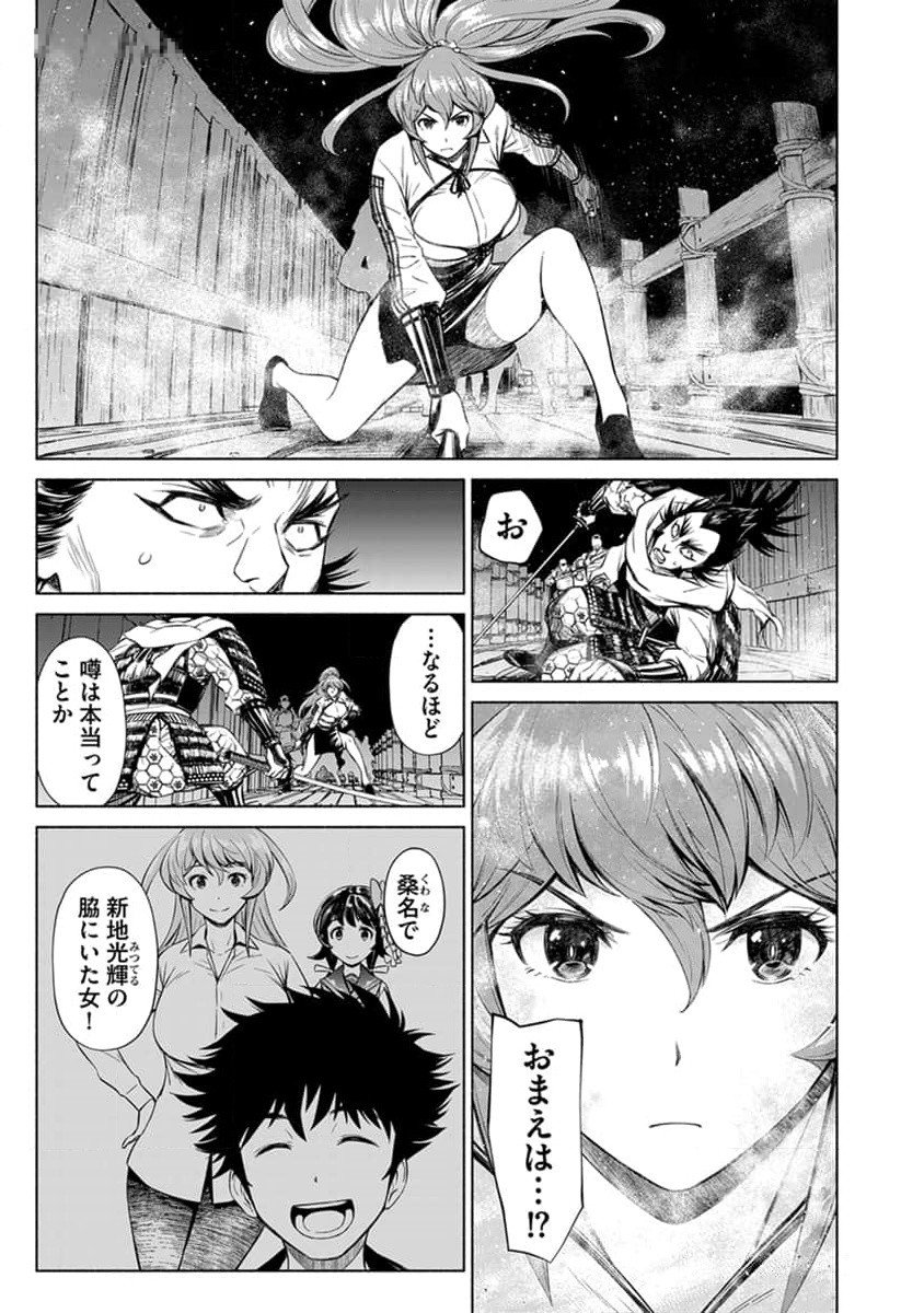 Inchiki no Chikara de, Sengoku no Yo wo Kakenukeru. Chapter 25 5ページ