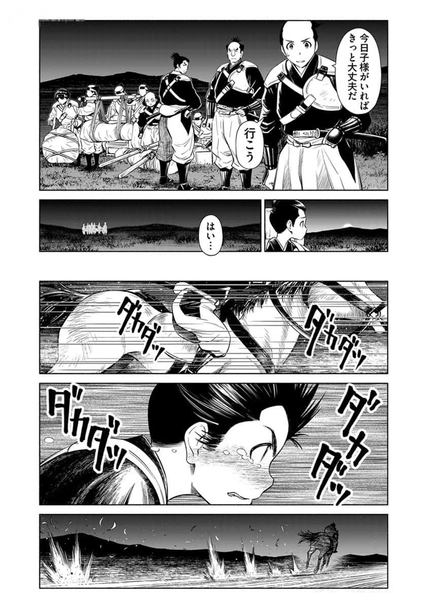 Inchiki no Chikara de, Sengoku no Yo wo Kakenukeru. Chapter 25 7ページ