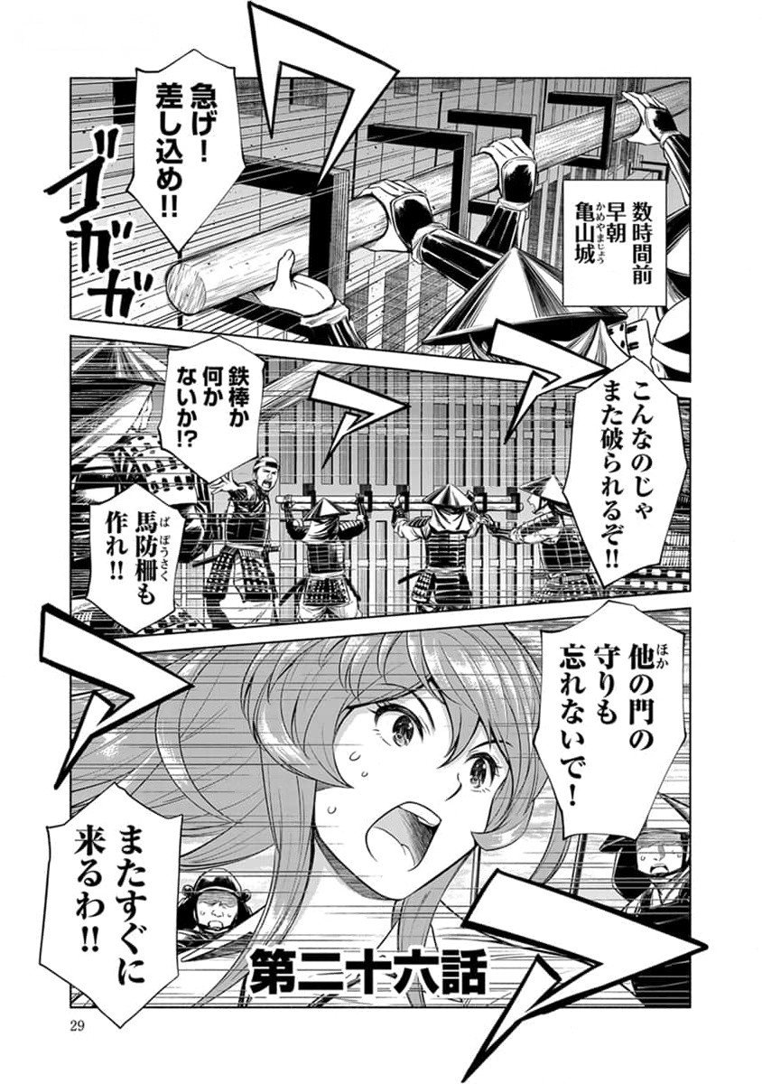Inchiki no Chikara de, Sengoku no Yo wo Kakenukeru. Chapter 26 1ページ