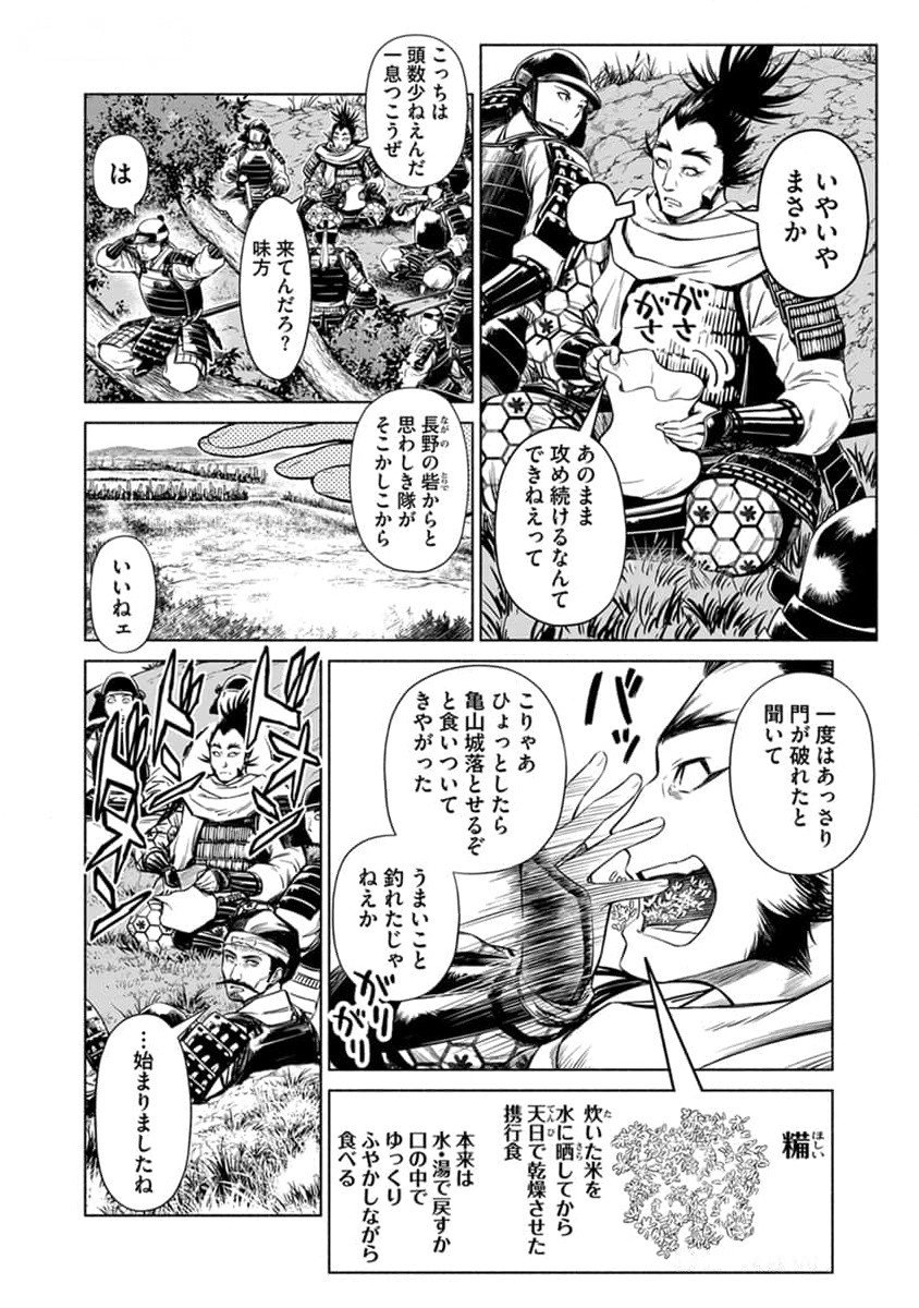 Inchiki no Chikara de, Sengoku no Yo wo Kakenukeru. Chapter 26 2ページ