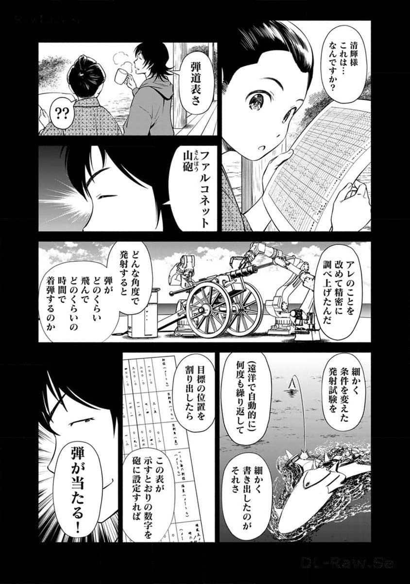 Inchiki no Chikara de, Sengoku no Yo wo Kakenukeru. Chapter 26 11ページ
