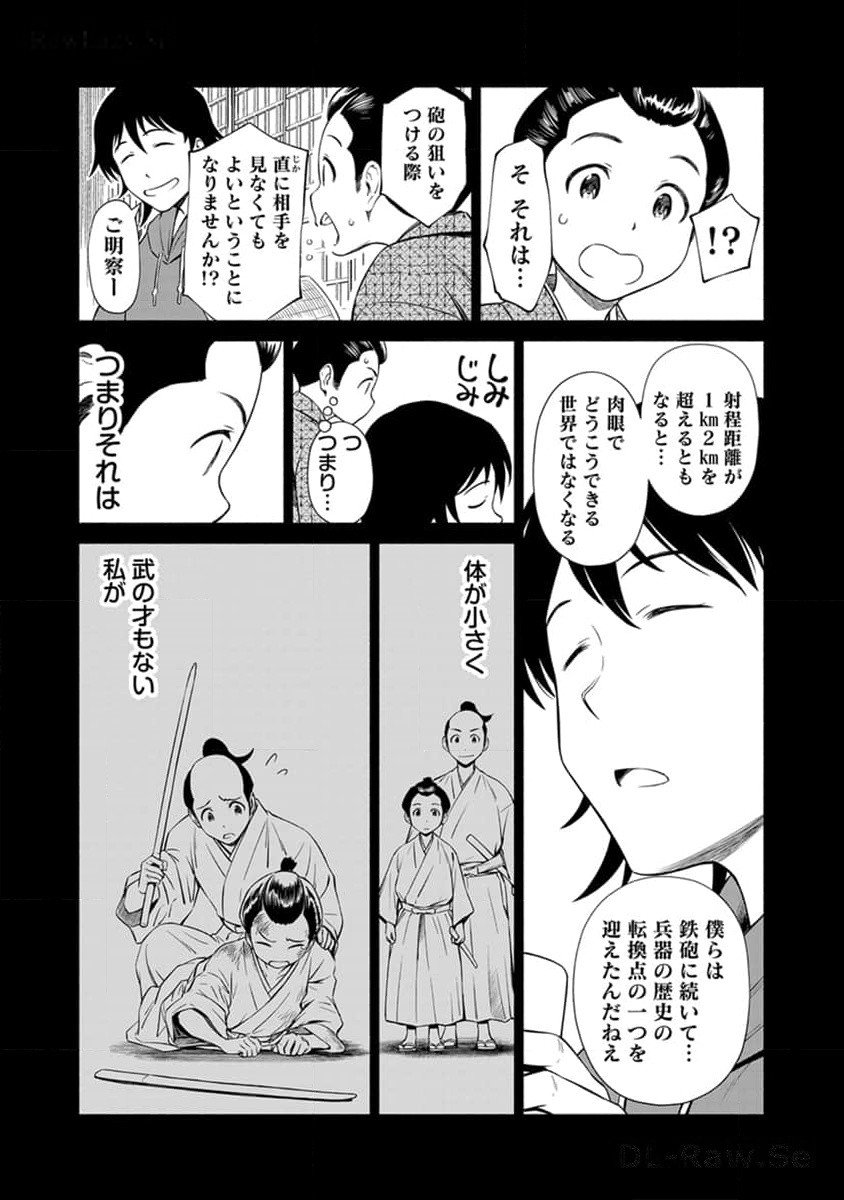 Inchiki no Chikara de, Sengoku no Yo wo Kakenukeru. Chapter 26 12ページ