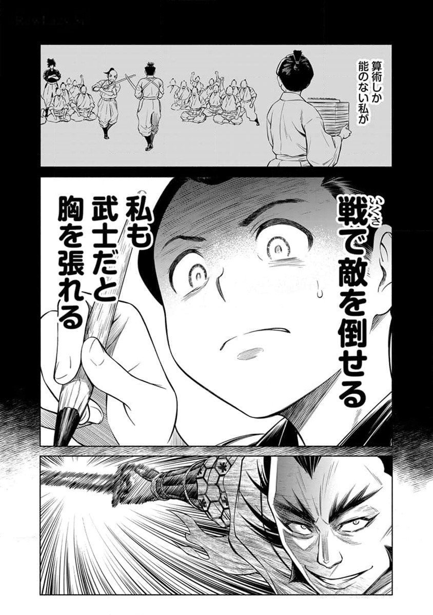 Inchiki no Chikara de, Sengoku no Yo wo Kakenukeru. Chapter 26 13ページ