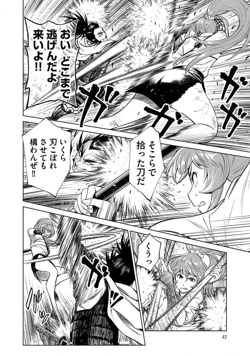 Inchiki no Chikara de, Sengoku no Yo wo Kakenukeru. Chapter 26 14ページ