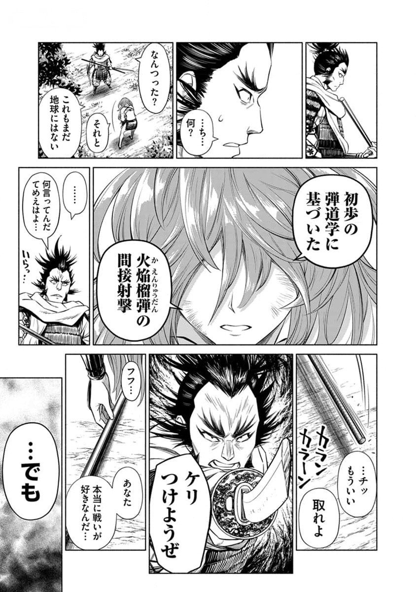 Inchiki no Chikara de, Sengoku no Yo wo Kakenukeru. Chapter 26 19ページ