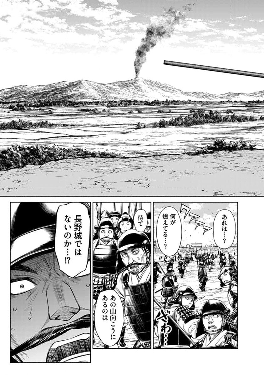 Inchiki no Chikara de, Sengoku no Yo wo Kakenukeru. Chapter 26 21ページ