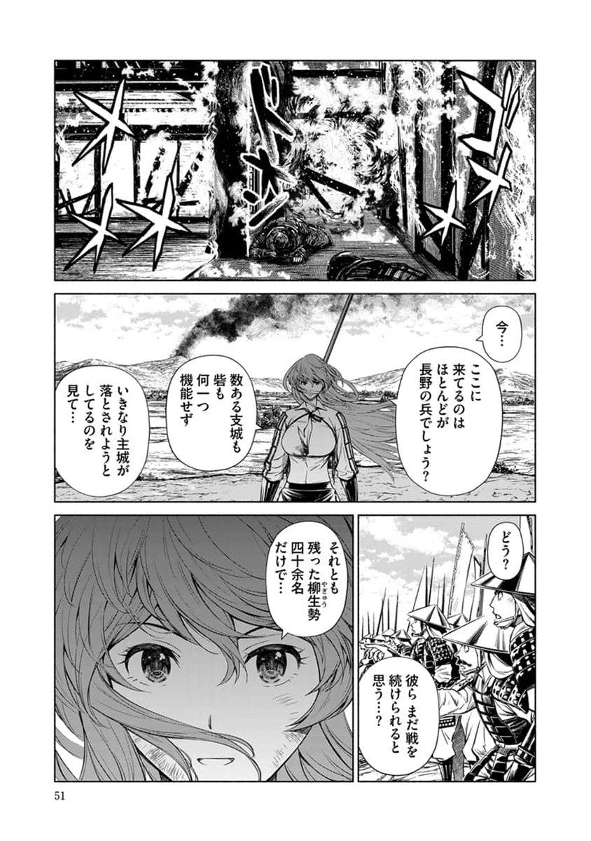 Inchiki no Chikara de, Sengoku no Yo wo Kakenukeru. Chapter 26 23ページ
