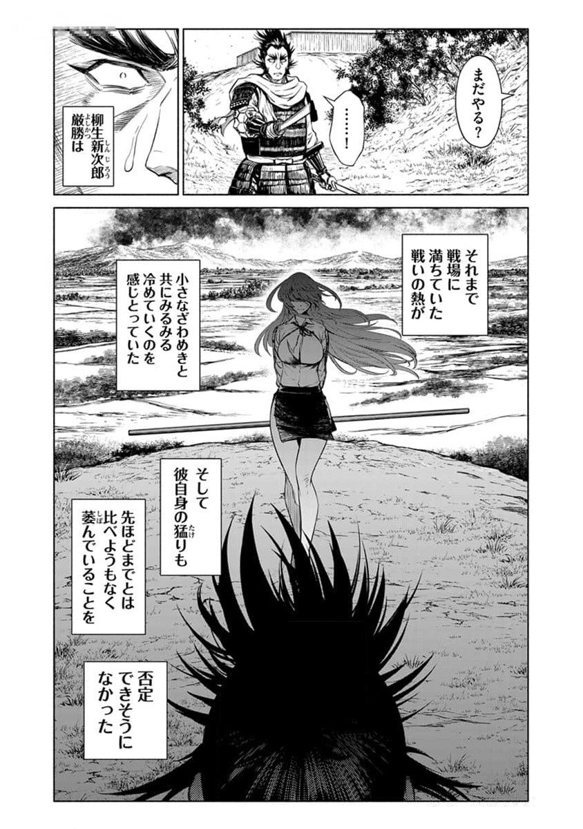 Inchiki no Chikara de, Sengoku no Yo wo Kakenukeru. Chapter 26 24ページ