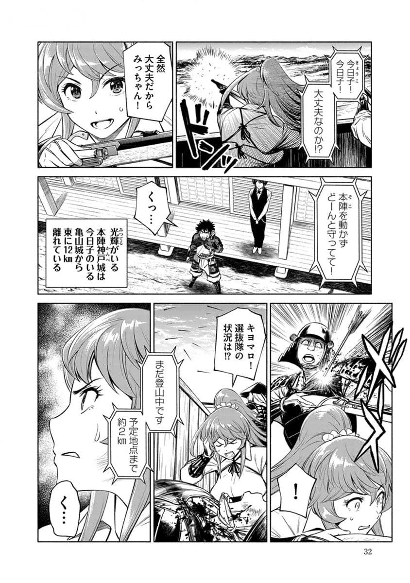 Inchiki no Chikara de, Sengoku no Yo wo Kakenukeru. Chapter 26 4ページ