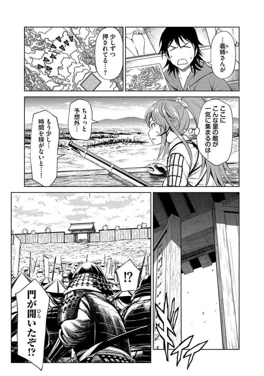 Inchiki no Chikara de, Sengoku no Yo wo Kakenukeru. Chapter 26 5ページ