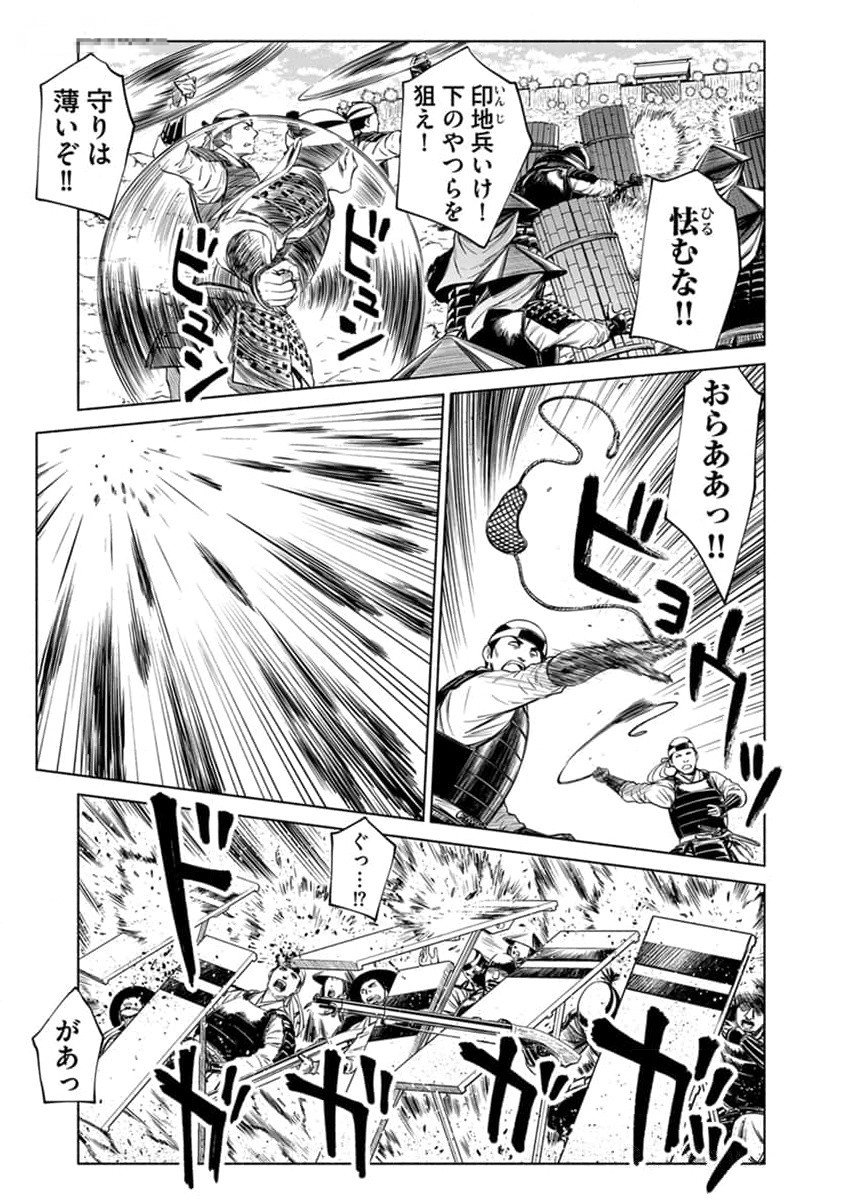 Inchiki no Chikara de, Sengoku no Yo wo Kakenukeru. Chapter 26 7ページ