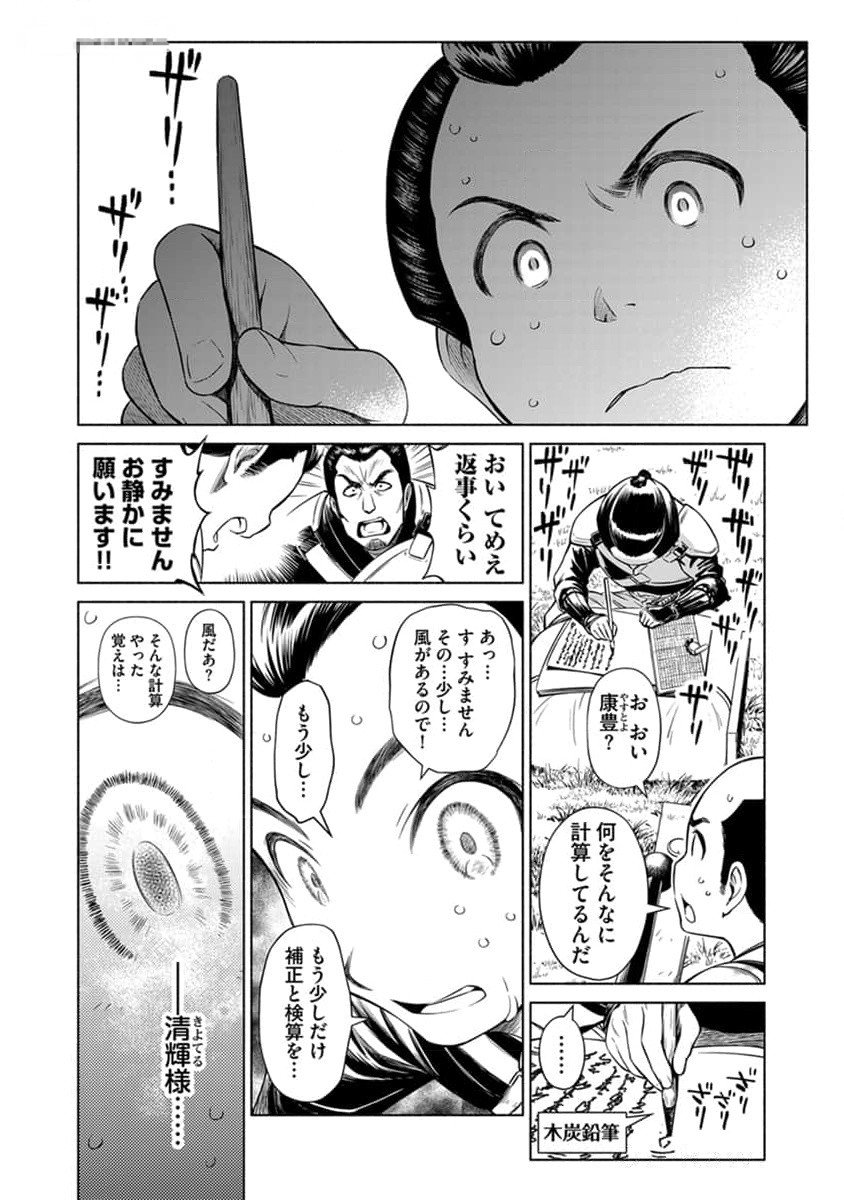 Inchiki no Chikara de, Sengoku no Yo wo Kakenukeru. Chapter 26 10ページ