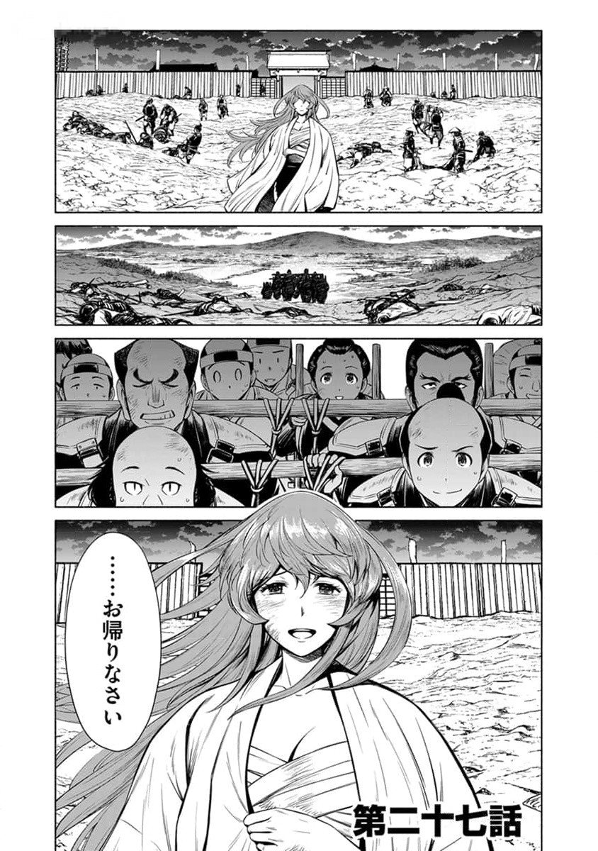 Inchiki no Chikara de, Sengoku no Yo wo Kakenukeru. Chapter 27 1ページ