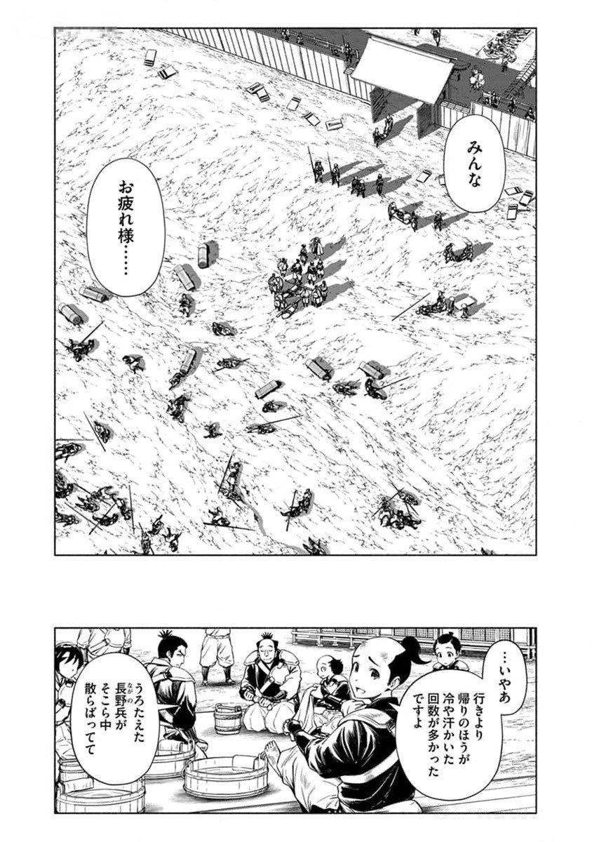 Inchiki no Chikara de, Sengoku no Yo wo Kakenukeru. Chapter 27 2ページ