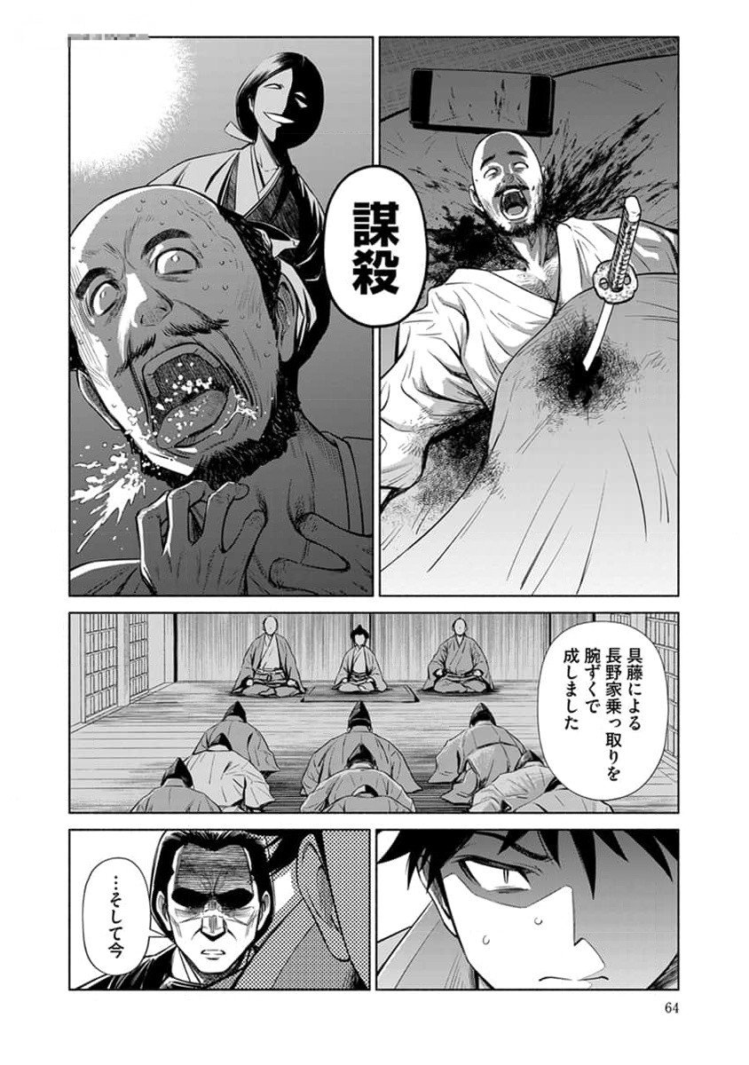 Inchiki no Chikara de, Sengoku no Yo wo Kakenukeru. Chapter 27 12ページ