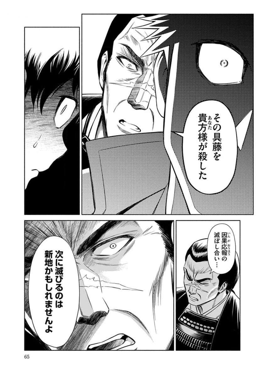 Inchiki no Chikara de, Sengoku no Yo wo Kakenukeru. Chapter 27 13ページ