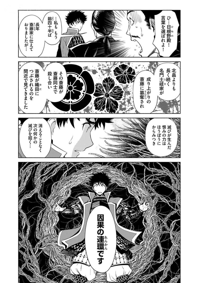 Inchiki no Chikara de, Sengoku no Yo wo Kakenukeru. Chapter 27 14ページ