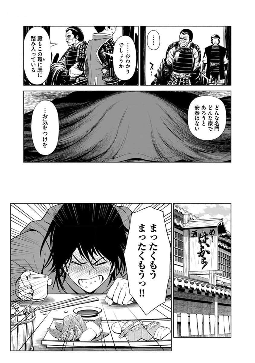 Inchiki no Chikara de, Sengoku no Yo wo Kakenukeru. Chapter 27 15ページ