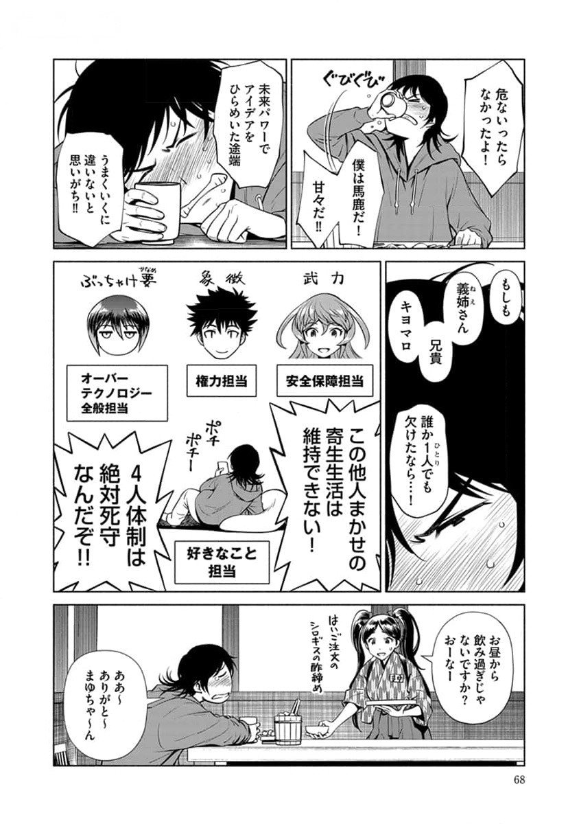 Inchiki no Chikara de, Sengoku no Yo wo Kakenukeru. Chapter 27 16ページ