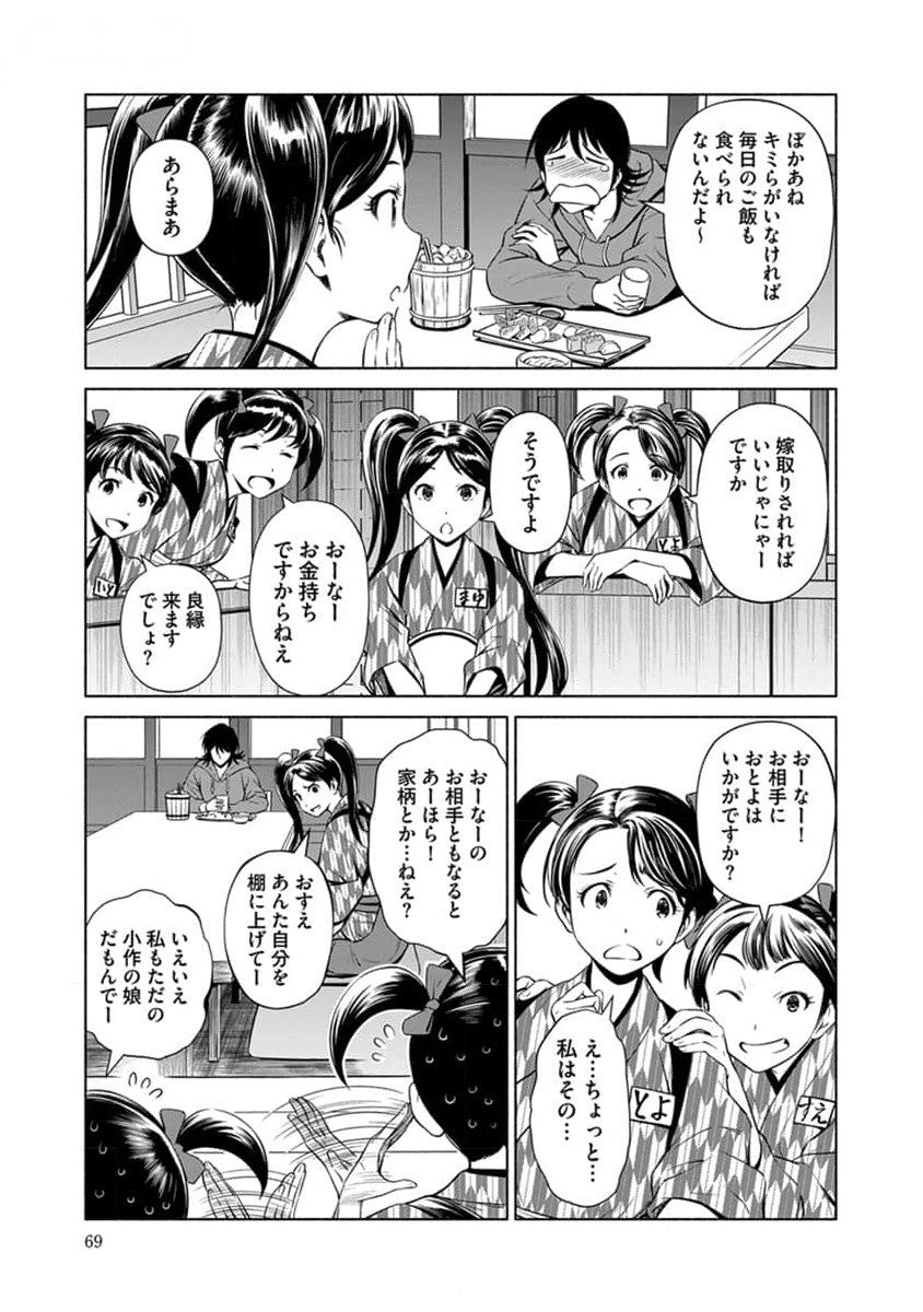 Inchiki no Chikara de, Sengoku no Yo wo Kakenukeru. Chapter 27 17ページ