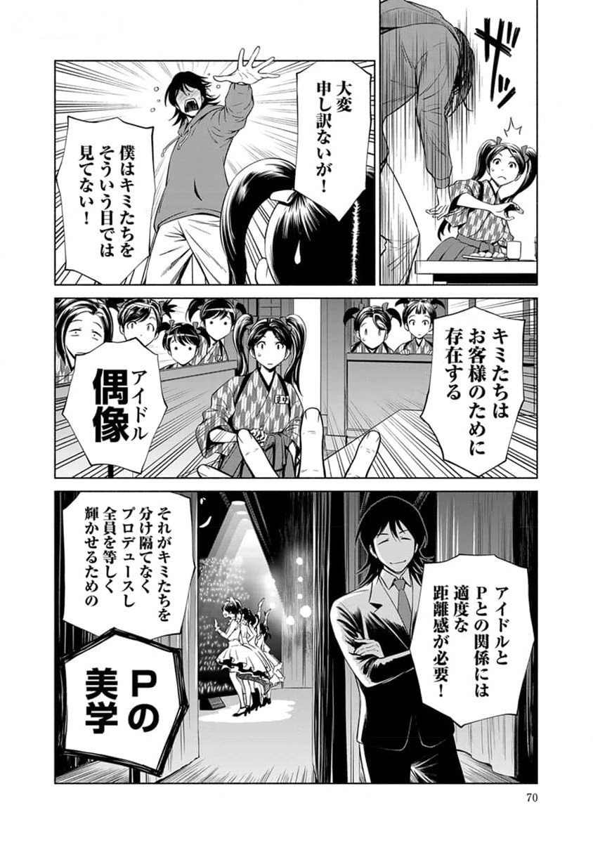 Inchiki no Chikara de, Sengoku no Yo wo Kakenukeru. Chapter 27 18ページ